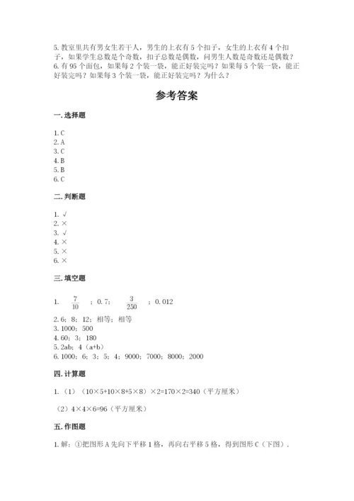 人教版五年级下册数学期末测试卷及参考答案（精练）.docx