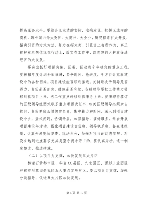 区长在区领导干部会议上的讲话 (2).docx