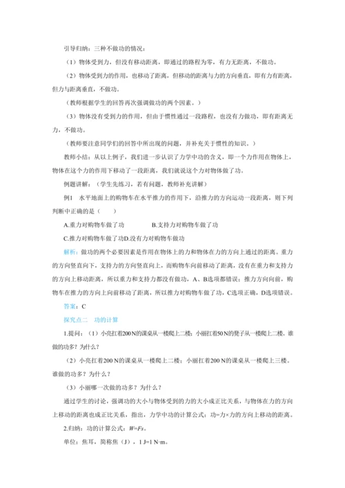 人教版物理八年级下第十一章第1节功 教学详案