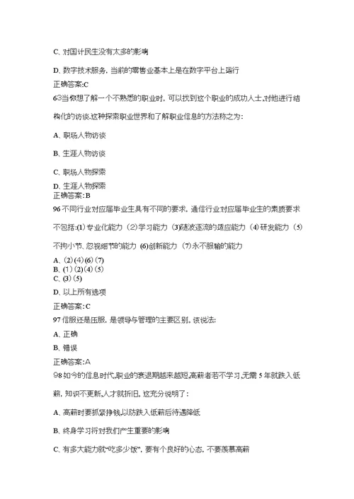 职业生涯规划与就业指导期末考试答案大全