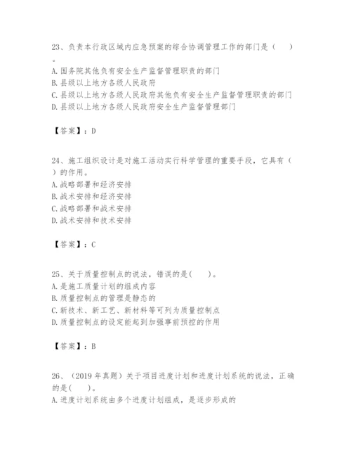 2024年一级建造师之一建建设工程项目管理题库精品【历年真题】.docx