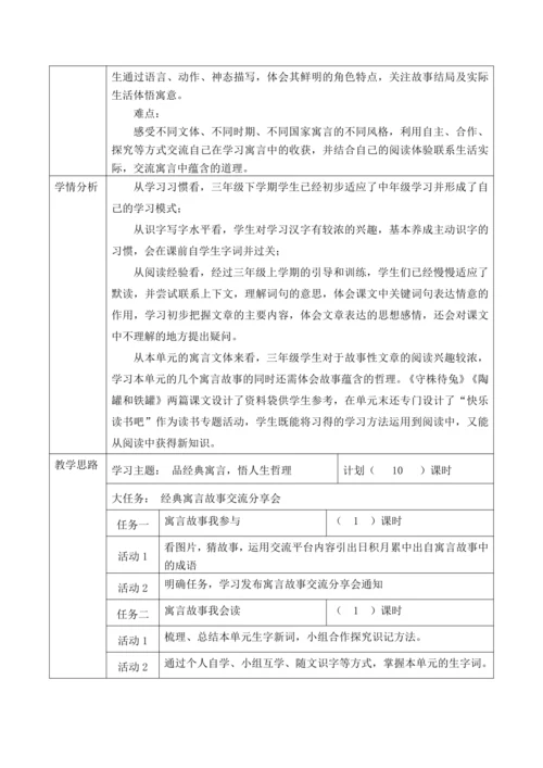 部编版语文三年级下册第二单元大单元整体教学设计21世纪