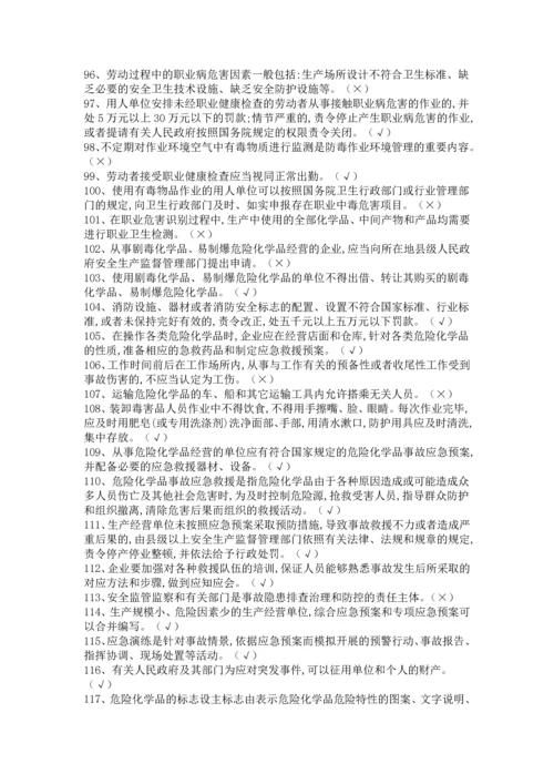 危险化学品经营的单位主要负责人复习的题目库含答案.docx