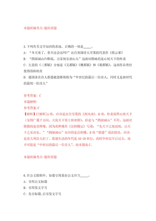 江苏无锡市新吴区市场监督管理局公开招聘1人自我检测模拟试卷含答案解析1