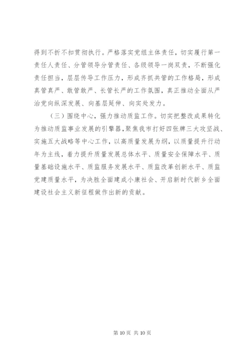 市质监局党组巡察整改专项督查反馈问题整改情况报告.docx