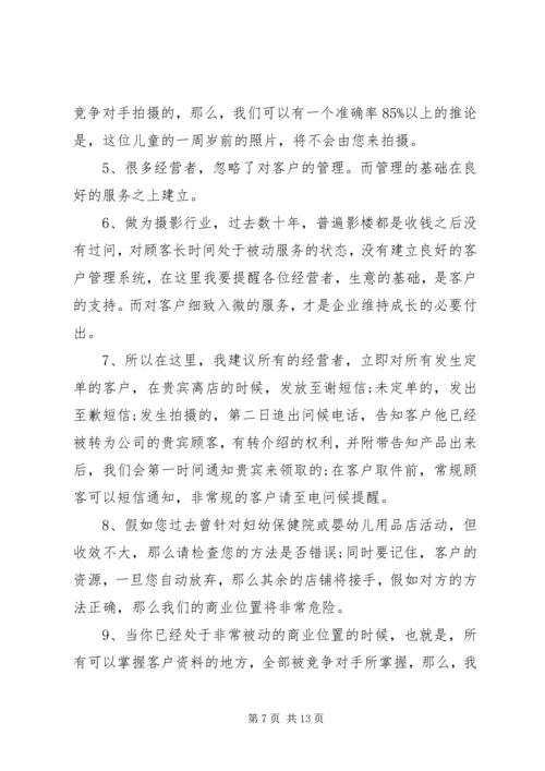 儿童摄影店圣诞活动方案6篇.docx