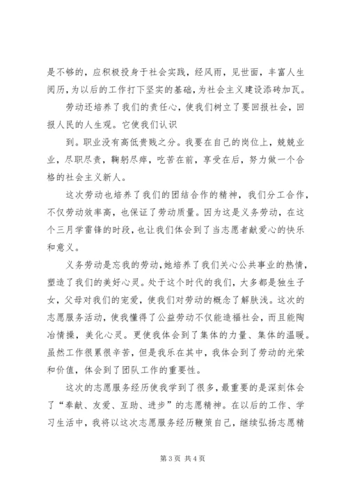 图书馆义务管理员心得体会 (4).docx