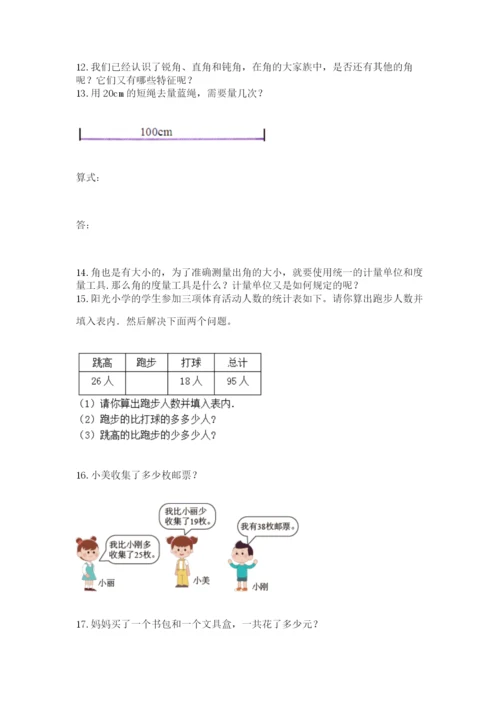 小学二年级数学应用题50道附答案（综合卷）.docx