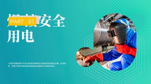 蓝色商务风电焊工安全培训PPT