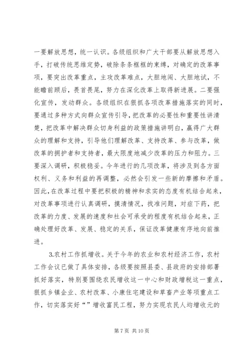 县委书记在全县经济工作会议上的讲话 (10).docx