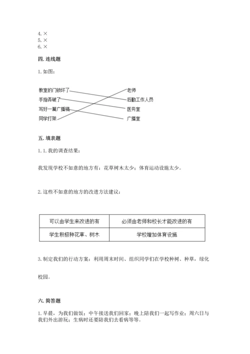 部编版三年级上册道德与法治期末测试卷及完整答案（网校专用）.docx