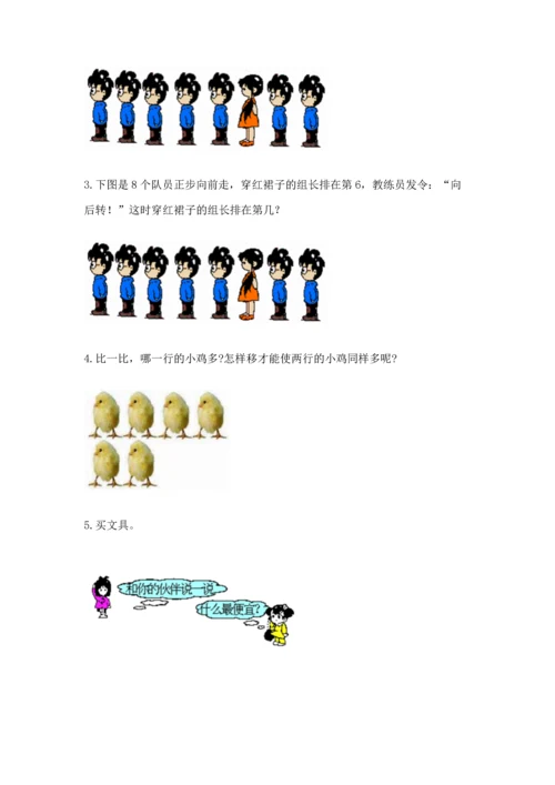 北师大版一年级上册数学期中测试卷附参考答案（预热题）.docx