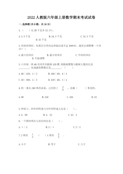 2022人教版六年级上册数学期末考试试卷精品（典型题）.docx