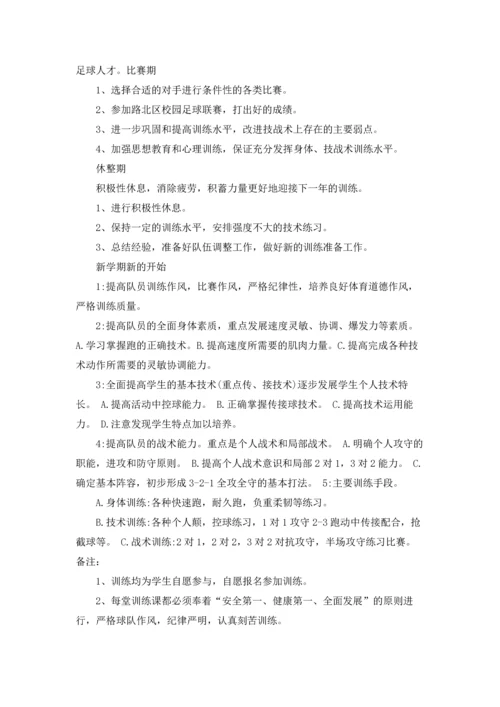 校园足球年度工作计划.docx