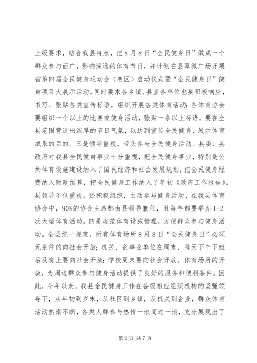 体育局全民健身汇总.docx