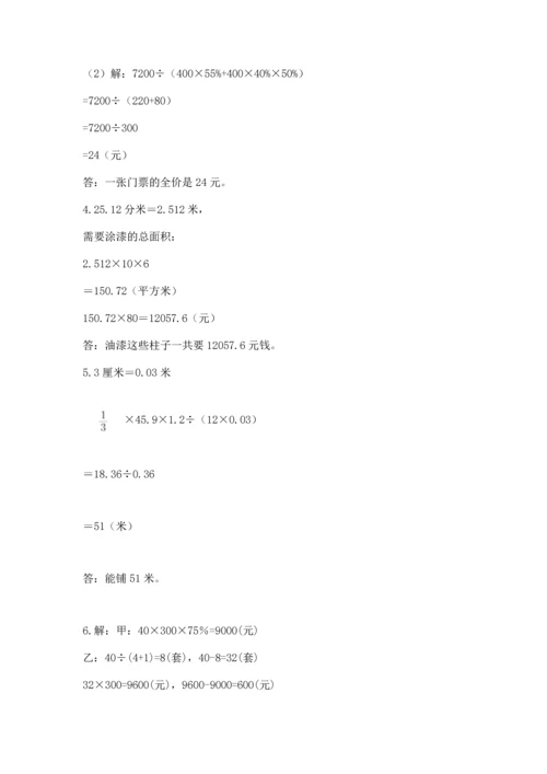 六年级小升初数学应用题50道及答案【考点梳理】.docx