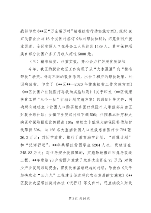 脱贫攻坚情况汇报材料十篇.docx