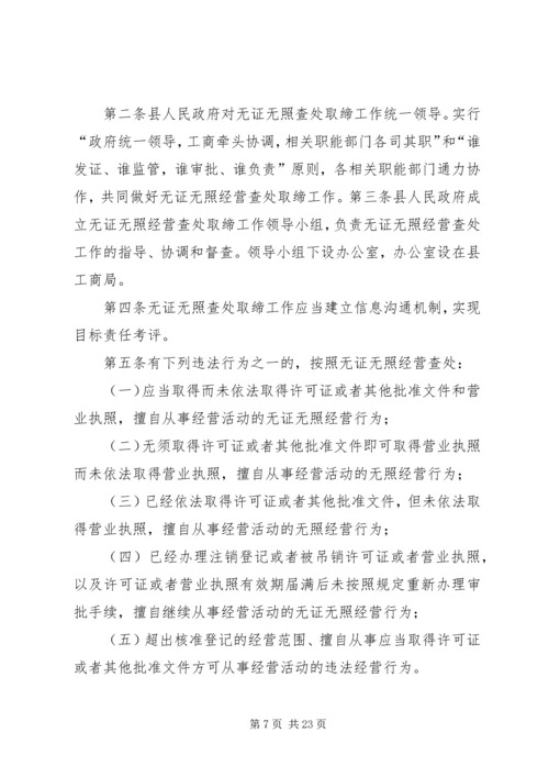 关于侦办无证无照经营查处取缔失职渎职案件的思考.docx