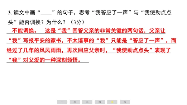 统编版语文六年级上册（江苏专用）第四单元素养测评卷课件