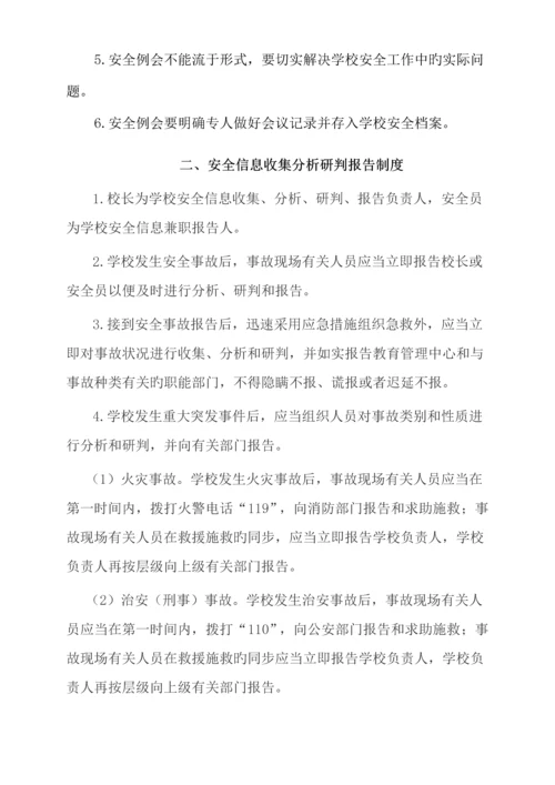 毕节市学校安全管理新版制度.docx