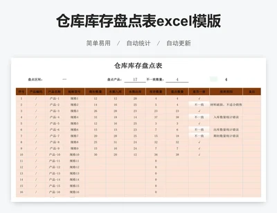 仓库库存盘点表excel模版