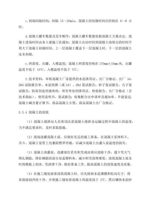 钢结构厂房冬季施工方案.docx