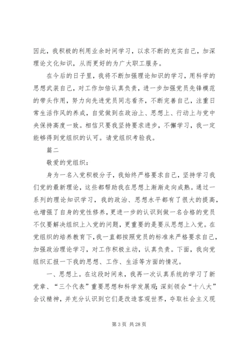 第三季度思想汇报范文12篇 (2).docx