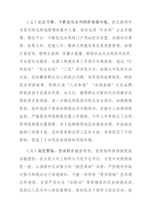 水利局党组意识形态工作责任制落实情况自查报告.docx