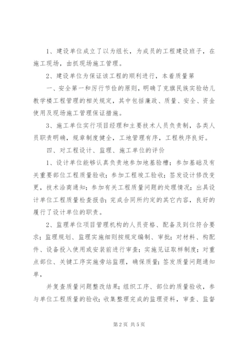 建设单位工程总结 (4).docx