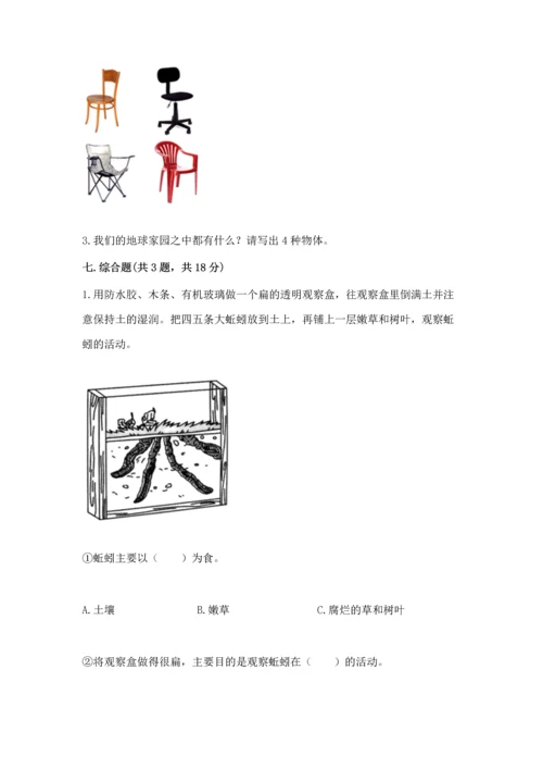 教科版二年级上册科学期末测试卷（精选题）word版.docx