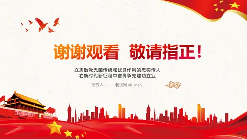 中央党校中青年干部培训班开班式重要讲话PPT