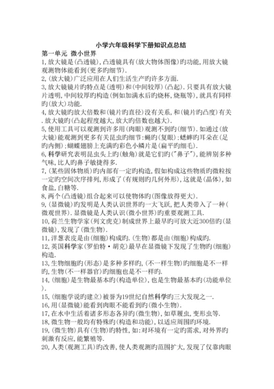 2023年新版教科版小学六年级科学下册知识点总结.docx