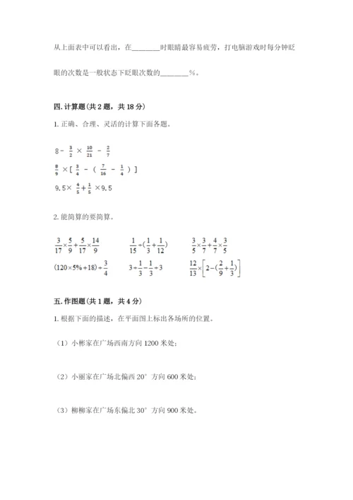 小学六年级上册数学期末测试卷含答案（满分必刷）.docx