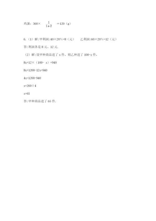 岱山县六年级下册数学期末测试卷精品含答案.docx