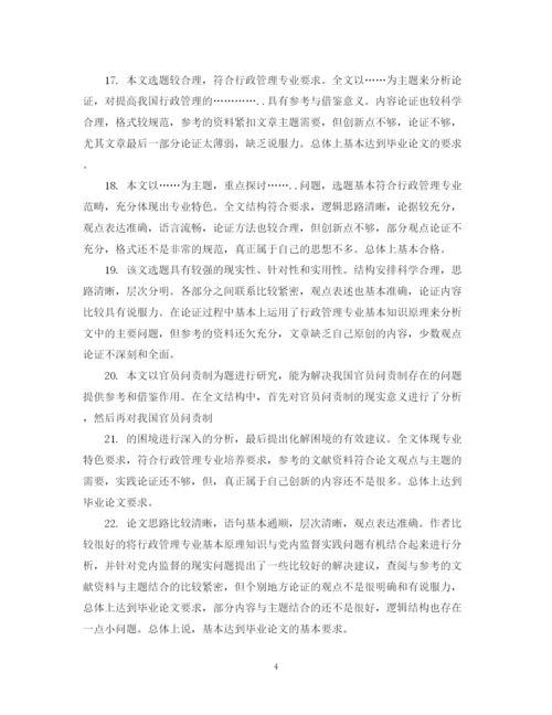 2023年论文指导教师定稿评语.docx