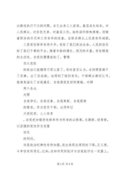 思想汇报范文：党员四风剖析及整改措施.docx