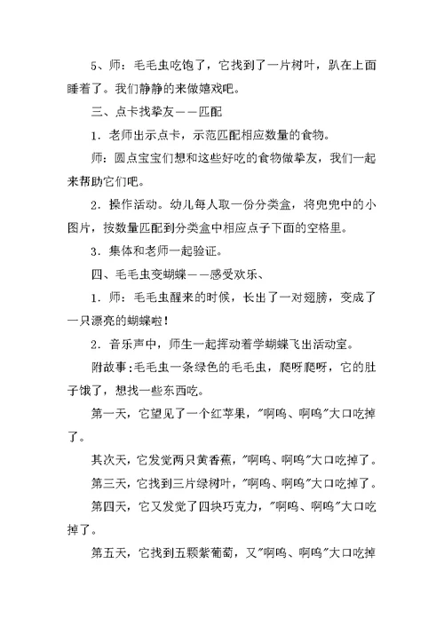 《毛毛虫》小班教案