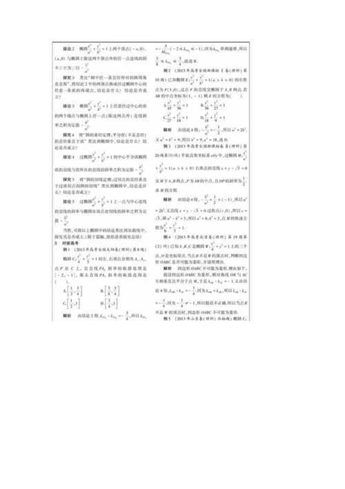 一道课本例题的探究与应用.docx