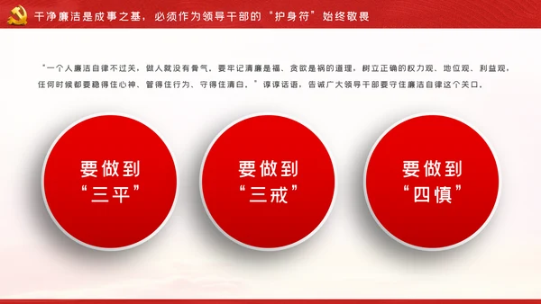 争做新时代忠诚担当正派廉洁的党员领导干部ppt党课
