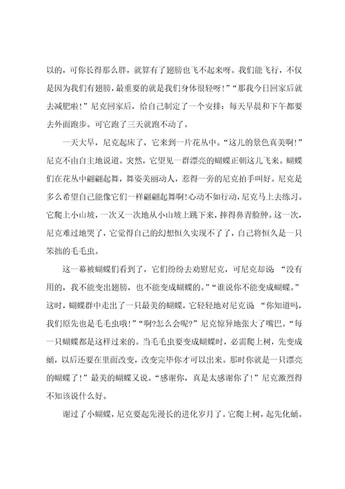 梦想的翅膀作文