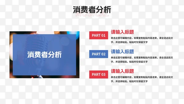 现代时尚高级品牌营销市场方案PPT模板