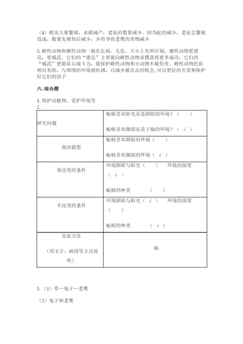 教科版五年级下册科学第一单元《生物与环境》测试卷（a卷）.docx