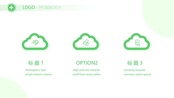 绿色爱心医疗工作总结汇报计划PPT