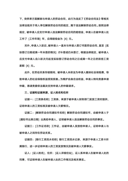 劳动仲裁申请书