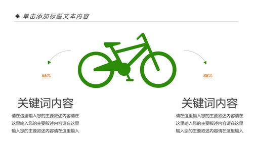 绿色出行低碳环保运动健康生活PPT模板