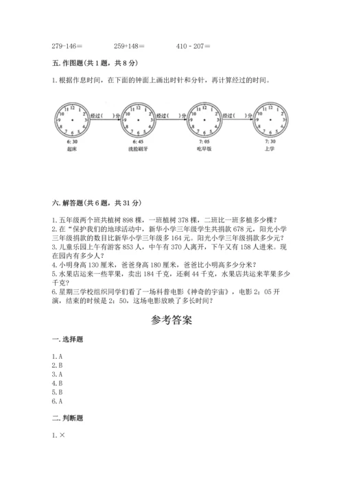 小学三年级上册数学期中测试卷（名师系列）word版.docx