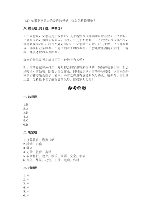 道德与法治五年级下册第一单元《我们是一家人》测试卷及参考答案【黄金题型】.docx