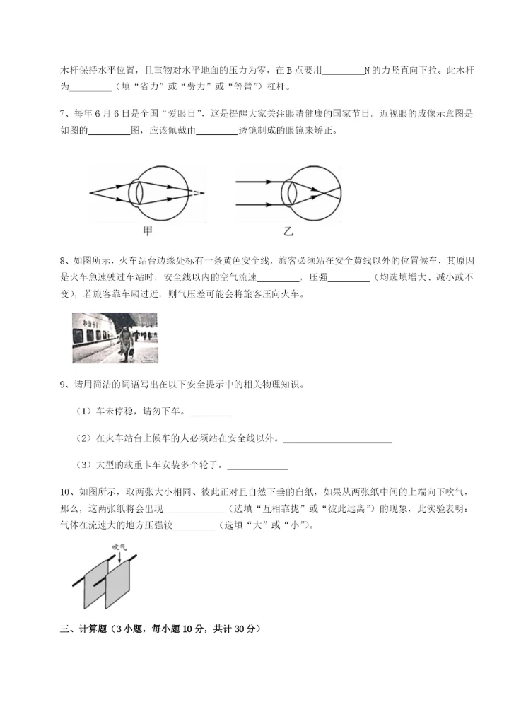 滚动提升练习重庆市巴南中学物理八年级下册期末考试专项测试A卷（详解版）.docx