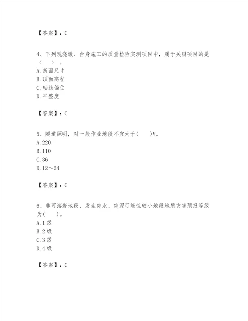 一级建造师之一建公路工程实务考试题库网校专用