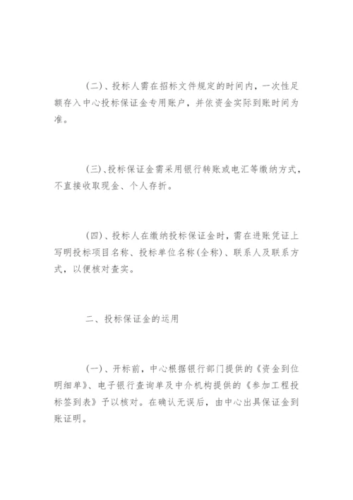 投标保证金管理制度.docx